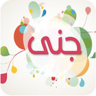 اسمك في صورة المطور icono