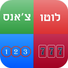 לוטו ישיר לוטו, צ'אנס ,123 777 icône