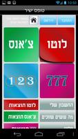 לוטו ישיר לוטו, צ'אנס ,123 777 poster