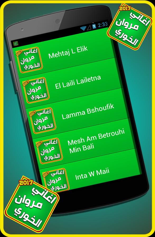 اغاني مروان خوري بدون نت For Android Apk Download