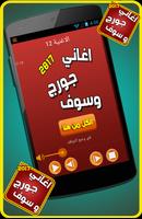 اغاني جورج وسوف بدون انترنت syot layar 2