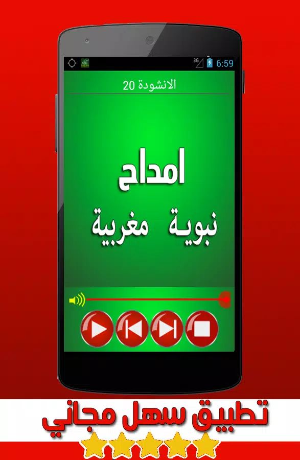 امداح مغربية amdah nabawiya APK for Android Download