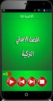 اغاني تركية بدون انترنت Affiche