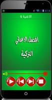 اغاني تركية بدون انترنت اسکرین شاٹ 1