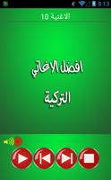 اغاني تركية بدون انترنت اسکرین شاٹ 2