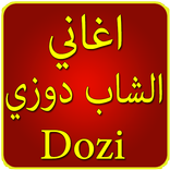 جميع اغاني دوزي music douzi