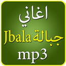 APK music jbala اغاني جبلية