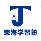 東海学習塾　堀田教室 icon