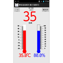 棒型温湿度計(暑さ指数付き) APK