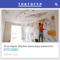 Токтогул screenshot 3