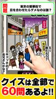 東京あるあるSHOW！〜地方民なら解けるはず!?波乱上京バラエティー〜 تصوير الشاشة 2