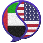 قاموس  انجليزي عربي  - ترجمة  انجليزي عربي icon