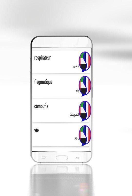 قاموس فرنسي عربي ترجمة فرنسي عربي For Android Apk Download