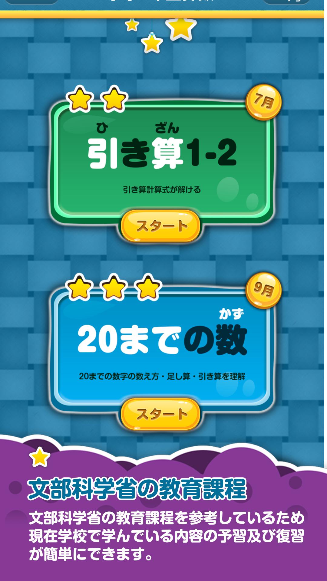 Android 用の 楽しい 小学校 1年生 算数 算数ドリル 無料 学習アプリ