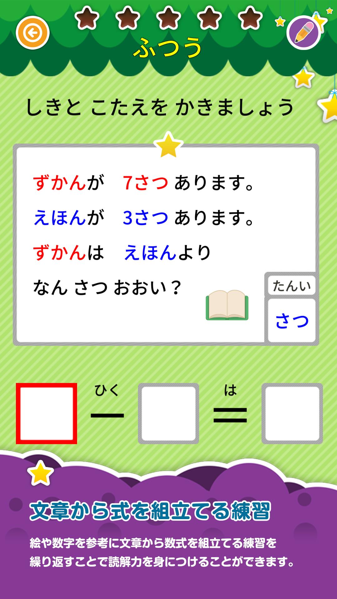 楽しい小学校1年生算数 算数ドリル 無料学習アプリ安卓下载 安卓版