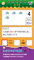 楽しい 小学校 1年生 算数(算数ドリル) 学習アプリ screenshot 3