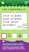 楽しい 小学校 1年生 算数(算数ドリル) 学習アプリ screenshot 4