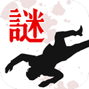 APK 罪と罰/謎解き推理アドベンチャーノベル
