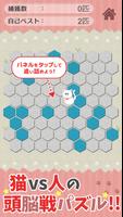 うちの白猫を探してください (迷いねこパズル) capture d'écran 1