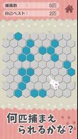 うちの白猫を探してください (迷いねこパズル) screenshot 2