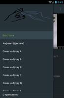 Язык Жестов (Алфавит и Слова) screenshot 1