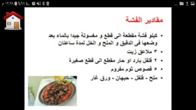 عمل الطحال والكبدة والفشة بدون انترنت For Android Apk Download