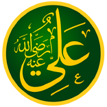 Tohfa e Ali(A.S)