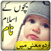 Islamic Baby names APK