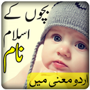أسماء الإسلامي الطفل APK