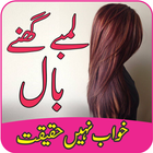 Long Hair Care Tips in Urdu আইকন
