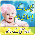 أسماء الطفل الإسلامية أيقونة