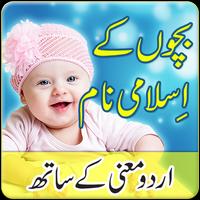 Islamic Baby Names اسکرین شاٹ 2