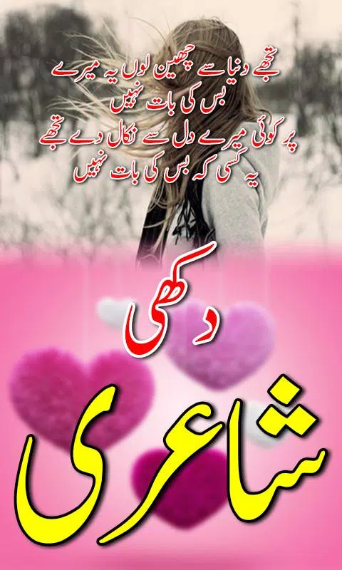 Sad Shayari in Urdu APK for Android Download