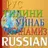 Рус тилини ўйнаб ӯрганамиз! APK