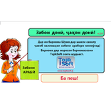 Забондон2018(Забони арабӣ)