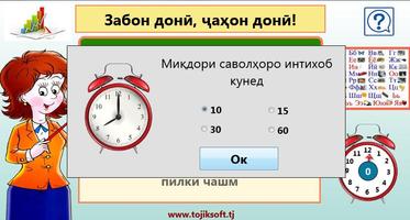 Забони русиро меомӯзем! screenshot 1