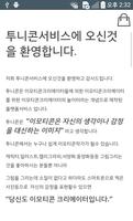 TOONICON [투니콘] - “당신도 이모티콘 크리에이터입니다.” تصوير الشاشة 1