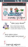 TOONICON [투니콘] - “당신도 이모티콘 크리에이터입니다.” تصوير الشاشة 2
