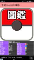 中文PokemonGO圖鑑 اسکرین شاٹ 1