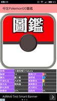 中文PokemonGO圖鑑 ảnh chụp màn hình 1