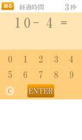 計算力トレーニング Screenshot 2