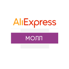 АлиЭкспресс Молл icon