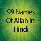 99 Names Of Allah / Asma Al Husna  (Hindi) icon