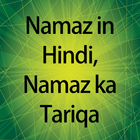 Namaz in Hindi / Namaz ka Tariqa icon
