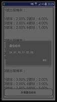 台灣樂透彩 - 電腦算牌 تصوير الشاشة 2