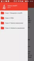 Полный курс JavaFX 2018 Cartaz