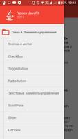 Полный курс JavaFX 2018 screenshot 2