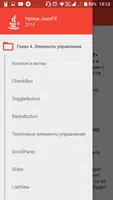 Полный курс JavaFX 2018 imagem de tela 2
