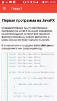 Полный курс JavaFX 2018 imagem de tela 3
