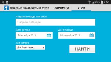 Дешевые авиабилеты скриншот 3